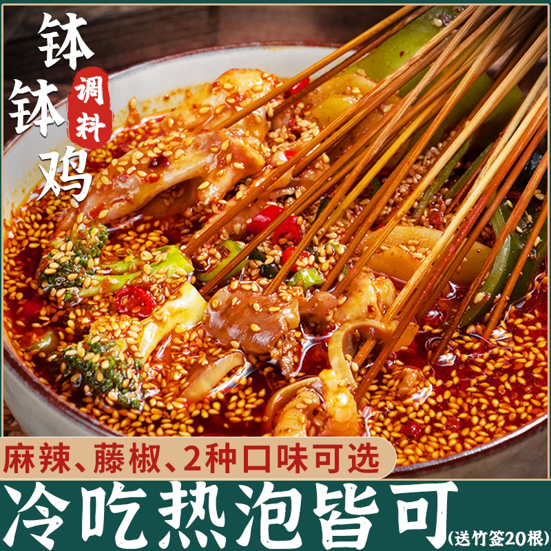 钵钵鸡调料包食材四川乐山特产藤椒味麻辣味冷锅冷串串底料旗舰店