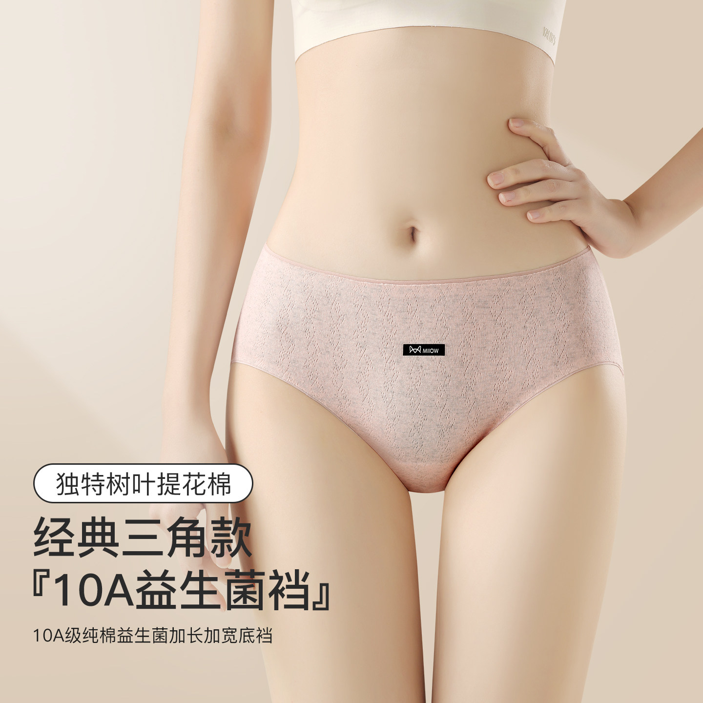 猫人纯棉内裤女士2026新款中腰抗菌全棉加长裆女生三角短裤不夹臀,淘宝优惠券,粉丝福利购,淘宝优惠卷