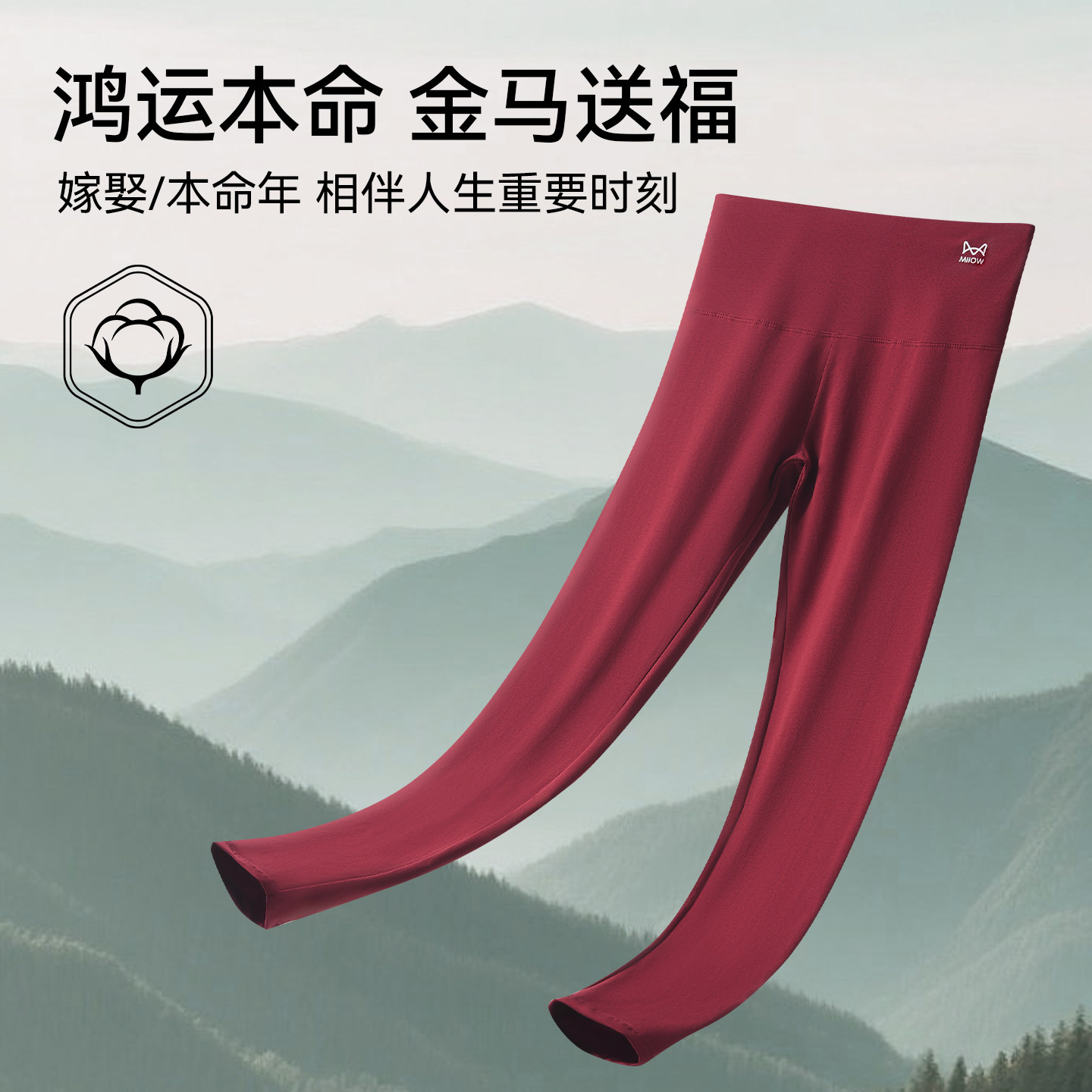 猫人大红色秋裤女士本命年高腰纯棉保暖裤无痕修身2026马年棉毛裤,淘宝优惠券,粉丝福利购,淘宝优惠卷