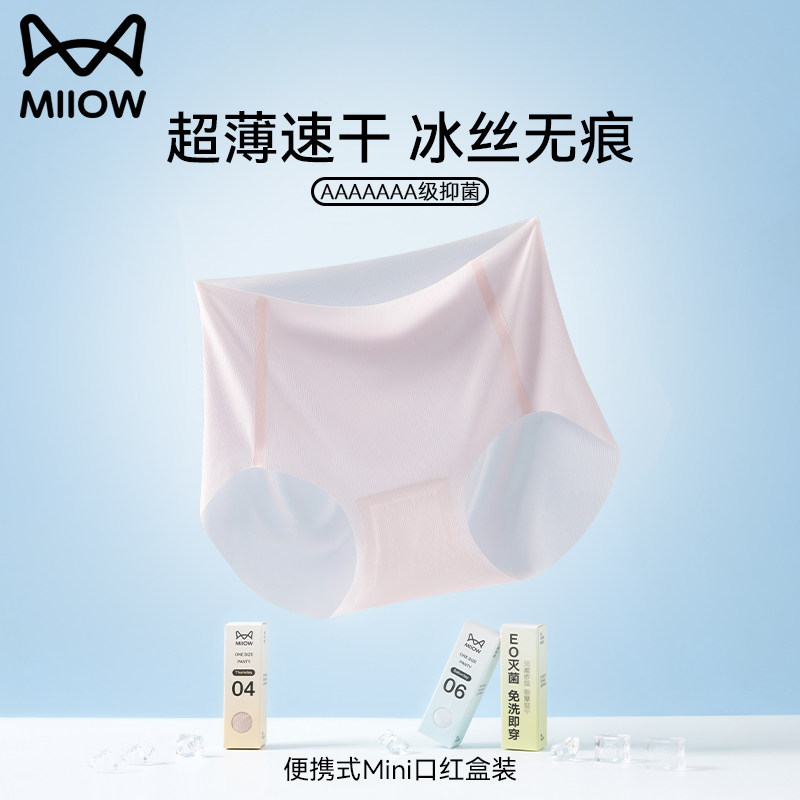 猫人冰丝无痕口红内裤女纯棉抗菌裆2026夏季新款女士中腰三角短裤,淘宝优惠券,粉丝福利购,淘宝优惠卷