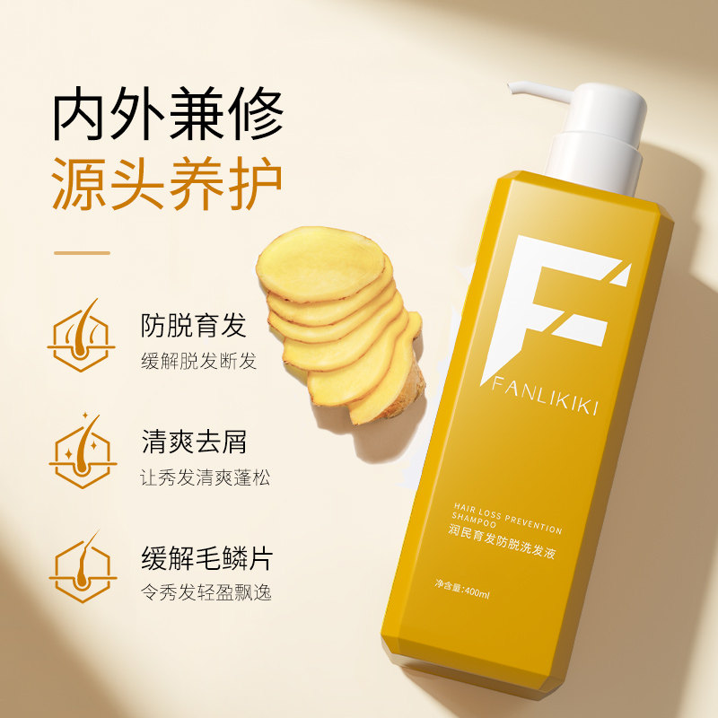 范里奇奇防脱生姜洗发液改善毛躁 范里奇奇洗发水