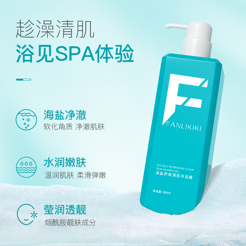 范里奇奇海盐舒爽清肌沐浴露滋润保湿持久留香男女香氛沐浴乳_洗护清洁剂_卫生巾_纸_香薰
