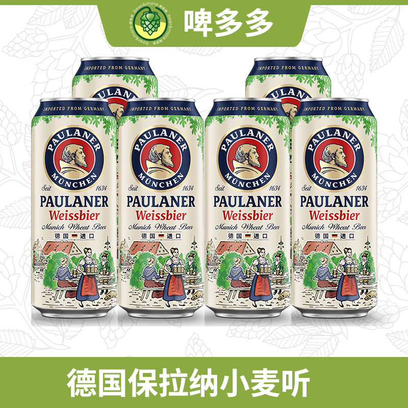 德国原装进口Paulaner保拉纳柏龙小麦白啤酒500ml听
