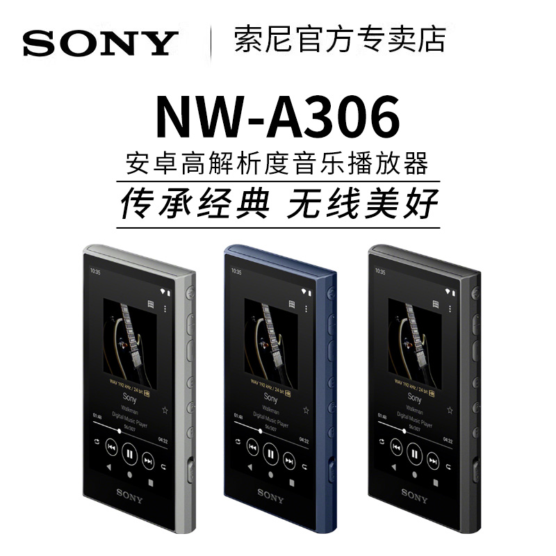 Sony/索尼 NW-A306安卓无损高解析度音乐播放器mp3蓝牙随身听 - 图0