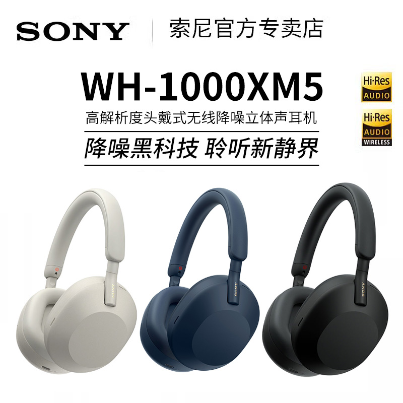 Sony/索尼WH-1000XM5 头戴式主动降噪无线蓝牙耳机xm4升级旗舰款 - 图0