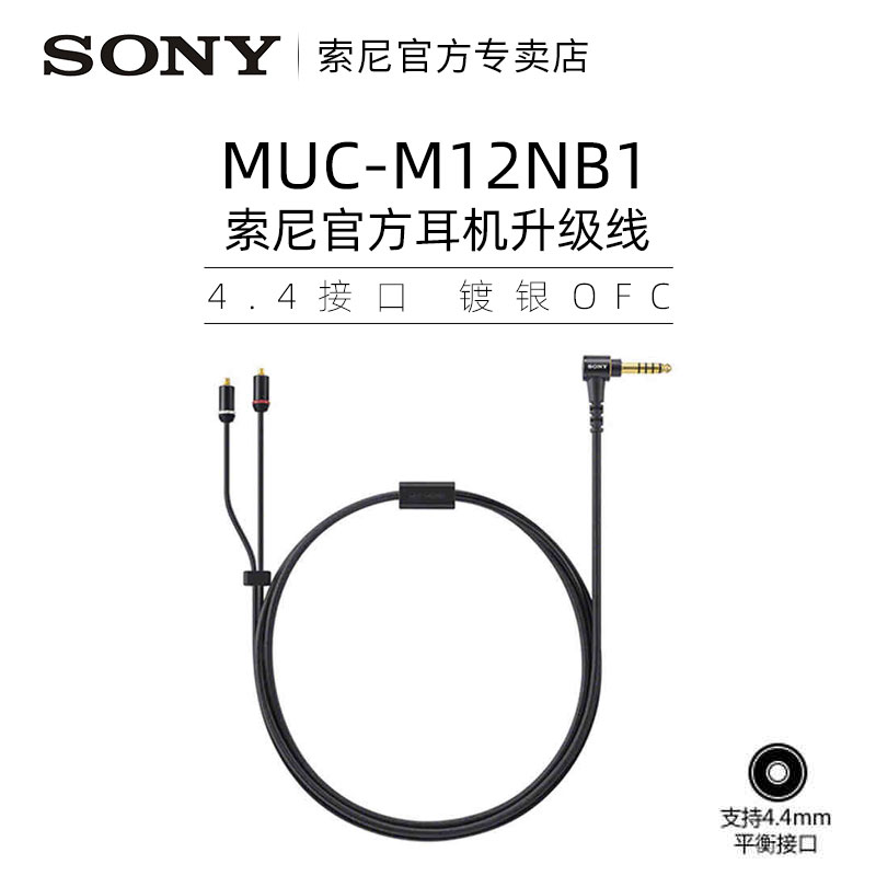 sony索尼 muc m12nb1 4.4接口MMCX插头平衡升级线Z5/WM1A/WM1Z-图0