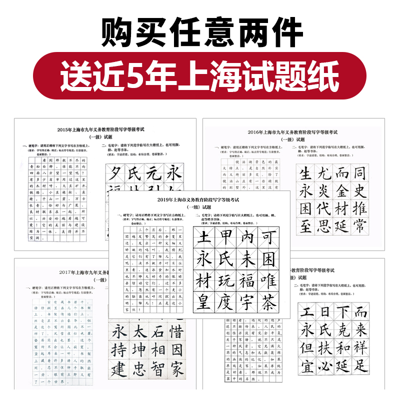 上海市少儿九年义务教育硬笔书法考级专用纸毛笔写字宣纸等级米字 - 图1