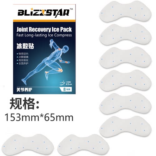 Blizzstar膝盖营养冰敷贴关节篮足球跑步运动损伤缓解髌骨冷敷贴 - 图3