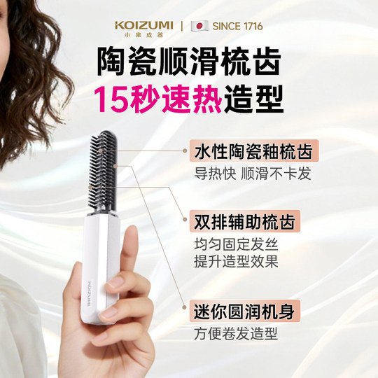 KOIZUMI小泉成器卷发棒刘海梳无线便携直卷造型不伤发电热梳子