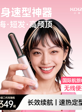 迷你刘海梳无线直发梳子造型神器