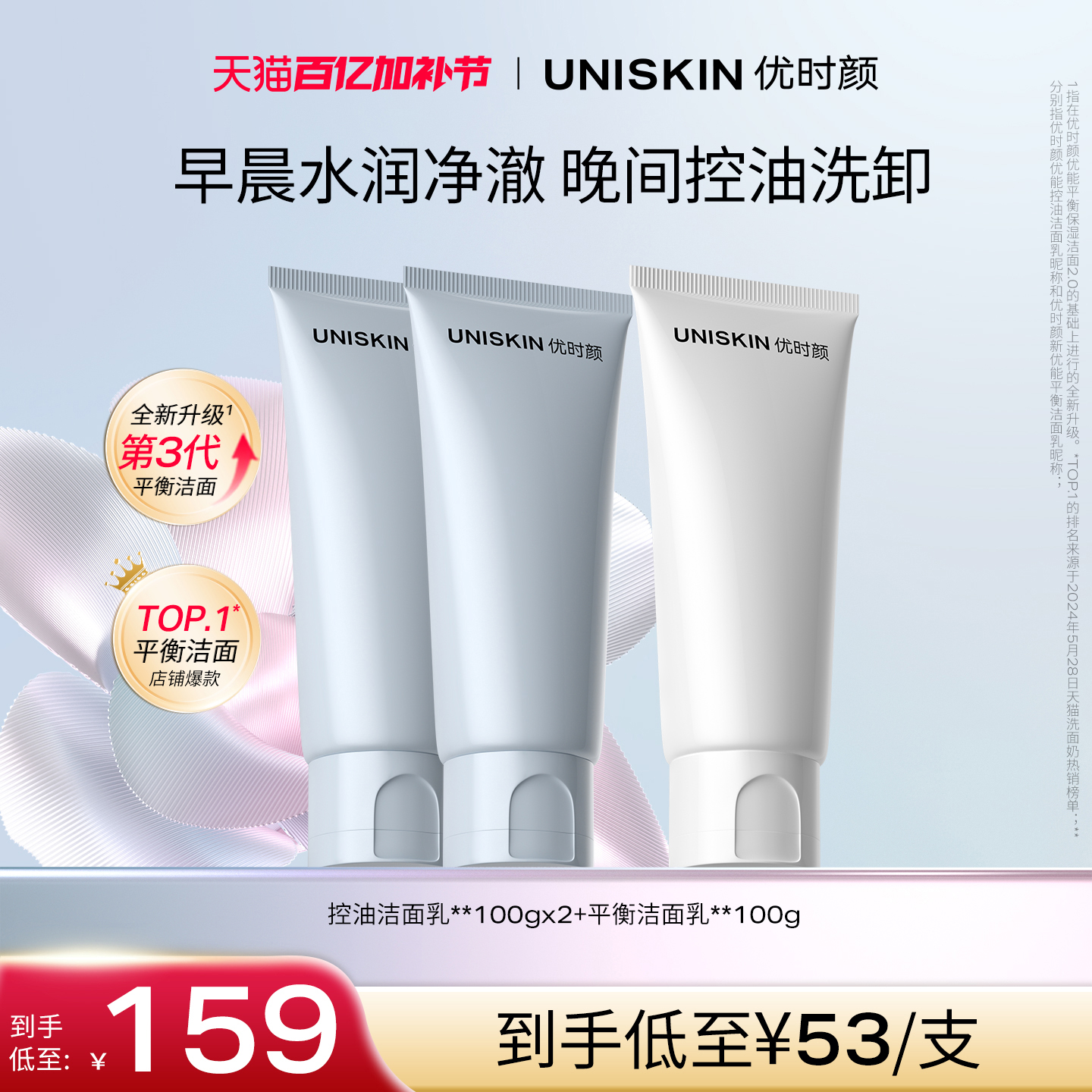 【官方正品】优时颜氨基酸洗面奶女平衡洁面保湿控油洁面祛痘*