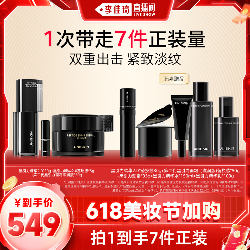 【加购李佳琦直播间美妆节】优时颜UNISKIN黑引力CP精华面霜*