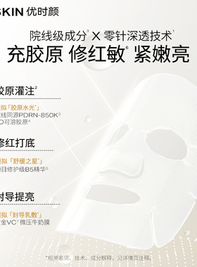【U先】优时颜PDRN面膜850K零针水光面膜1片 确认收货享回购券