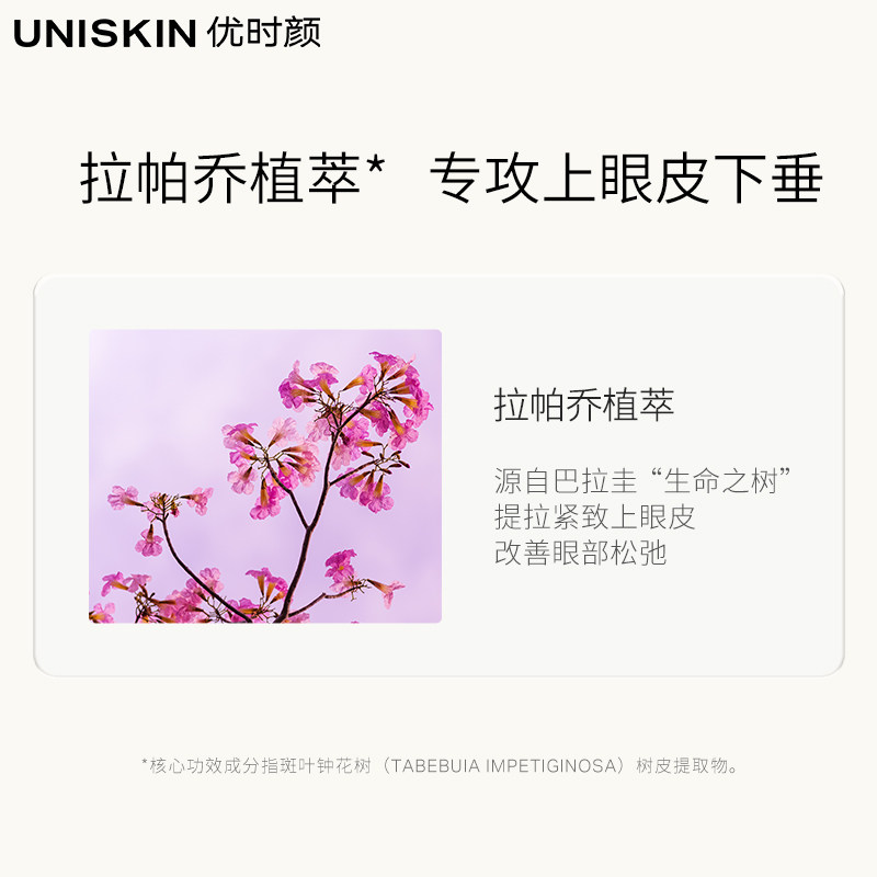 【3.8返场】优时颜uniskin微笑眼霜 优时颜眼霜