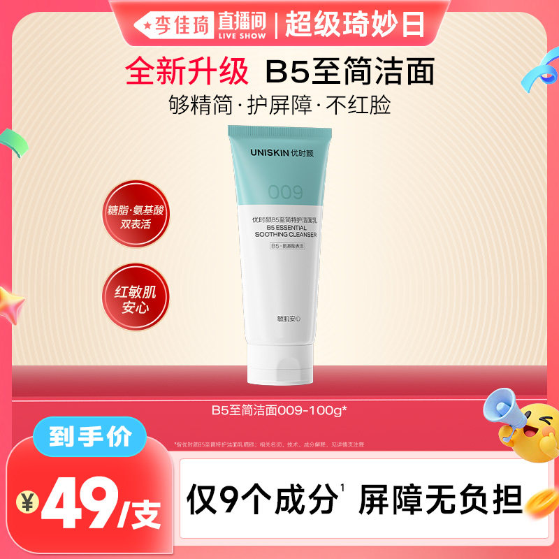 【官方正品】优时颜氨基酸洗面奶女平衡洁面保湿控油洁面祛痘*