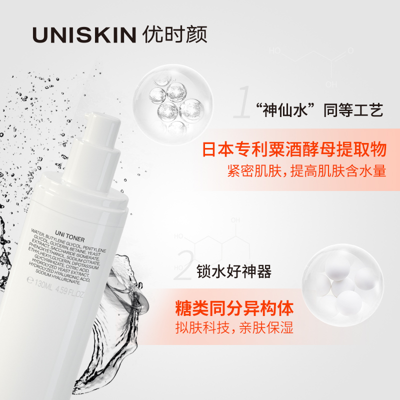 优时颜旗舰店【李佳琦推荐】UNISKIN优时颜爽肤水优能平衡化妆水补水保湿水3