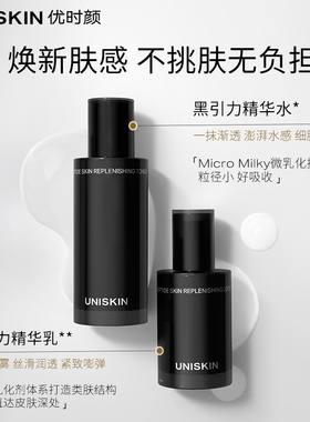 【曹颖甄选】优时颜优时颜黑引力精华水乳洁面套装