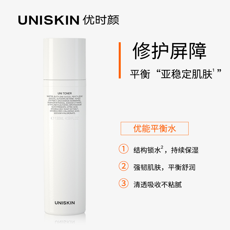 优时颜优能平衡补水保湿爽肤水清爽滋润化妆水 UNISKIN 优时颜优能平衡补水保湿爽肤水清爽滋润化妆水 UNISKIN