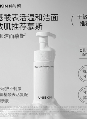 【官方正品】优时颜洁面慕斯氨基酸表活清洁洁面泡保湿卸妆
