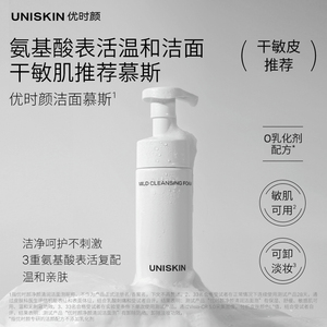 官方正品优时颜洁面慕斯氨基酸表活清洁洁面泡保湿卸妆*