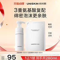 优时颜氨基酸洁面慕斯150ml+替换装130ml
