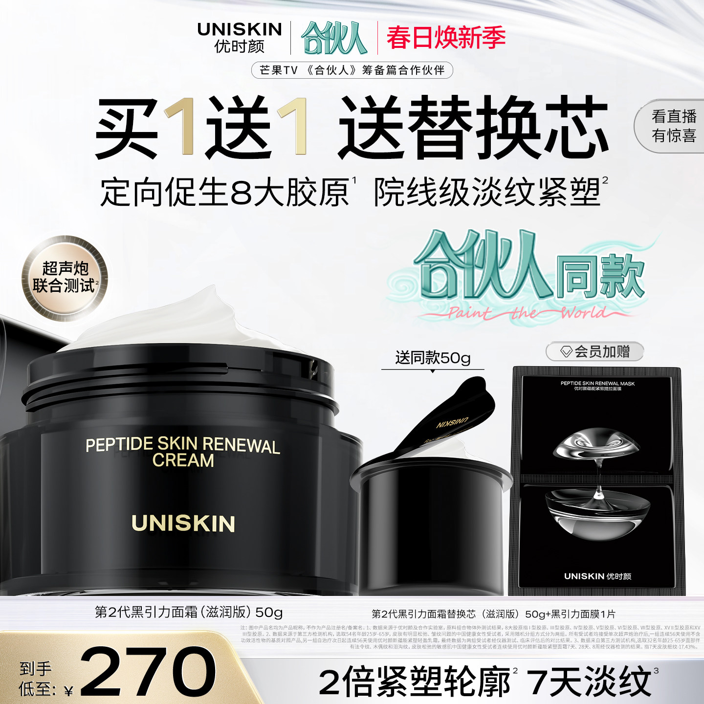 【王楚钦专属链接】优时颜第二代黑引力面霜修护紧致保湿抗皱舒缓