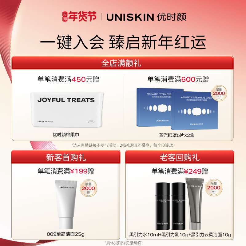 【王楚钦同款】优时颜第4代微笑眼霜PDRN保湿提亮抗皱抚纹紧致,淘宝优惠券,粉丝福利购,淘宝优惠卷