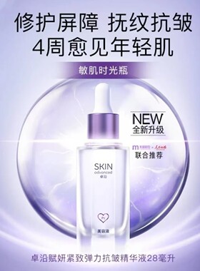 卓沿白金赋妍紧致弹力抗皱精华液