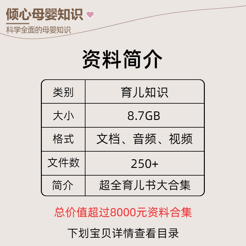 育儿百科书籍父母必读电子版0到3岁早教教程养育知识课程等电子版 - 图0