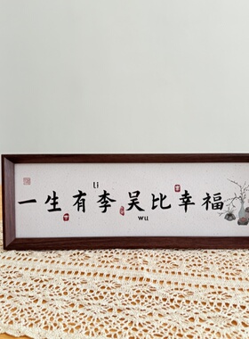 情侣姓氏谐音梗文字相框摆台