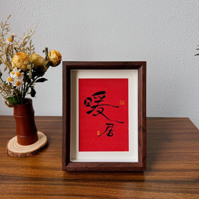 平安喜乐暖居相框摆台乔迁入户玄关电视柜摆画客厅桌面装饰摆件,淘宝优惠券,粉丝福利购,淘宝优惠卷