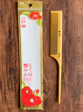 日本贝印kai天然木梳椿油梳细齿梳防静电分发缝密齿尖尾梳护发梳