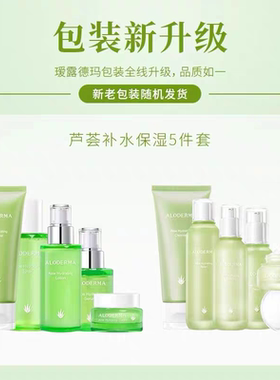 瑷露德玛芦荟补水保湿乳