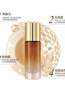 奢华无感粉底液沁水保湿透亮控油