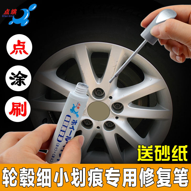 小汽车亮黑色轮毂修复笔铝合金钢圈刮划痕修复银白色修补笔自喷漆