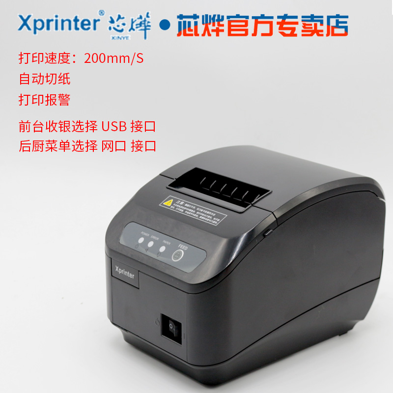 芯烨XP-Q200II热敏打印机网口80热敏打印机厨房打印机收银打印机8-图2