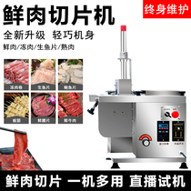 Fully automatic fresh meat slicer fire pot shop hanging dragon slicer commercial Chaoshan beef fresh mutton slicer small