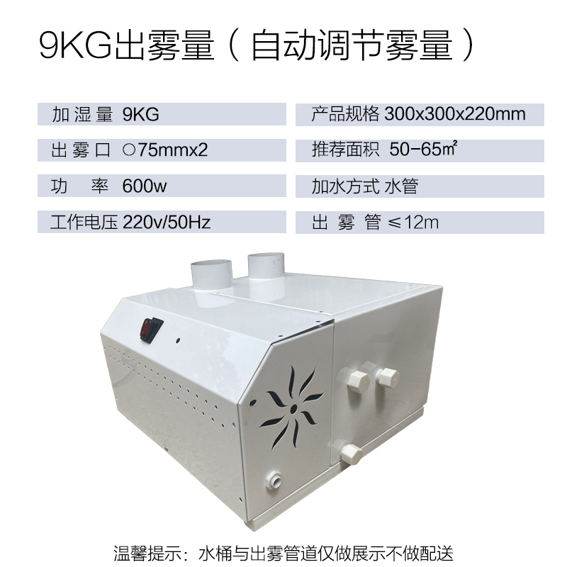 商用超市蔬菜架喷雾机风幕柜展柜小吃车雾化保鲜大型工业加湿器