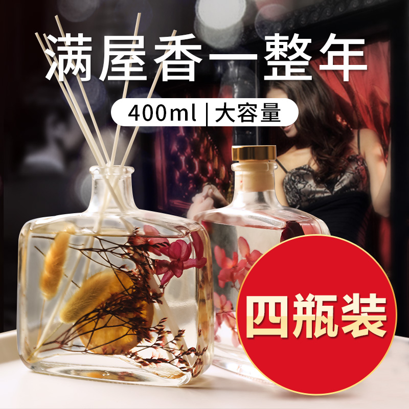 4瓶装无火家用卧室空气房间香水 wiachnn香熏香料
