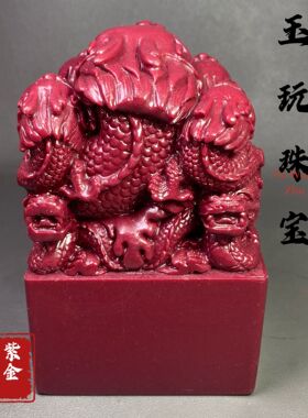 朱砂九龙印章玉玺摆件紫金砂书房家居摆台办公室装饰货源工厂批发