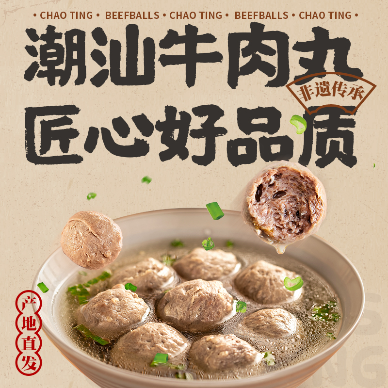【胡可推荐】潮庭优选牛肉丸优选牛筋丸双拼组合 - 图0