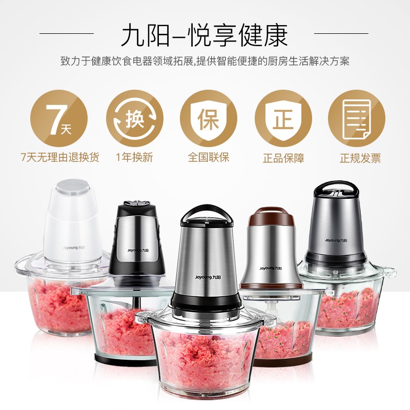 凑单61.7~九阳双档电动绞肉机2L