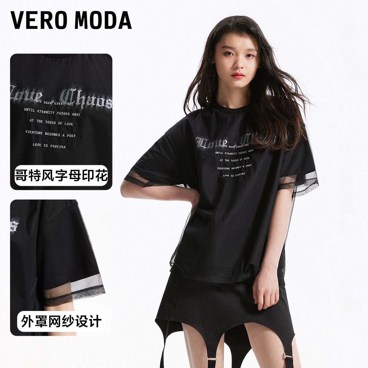 【新】Vero ModaT恤24早春新休闲舒适潮流圆领宽松网纱哥特风上衣-图2