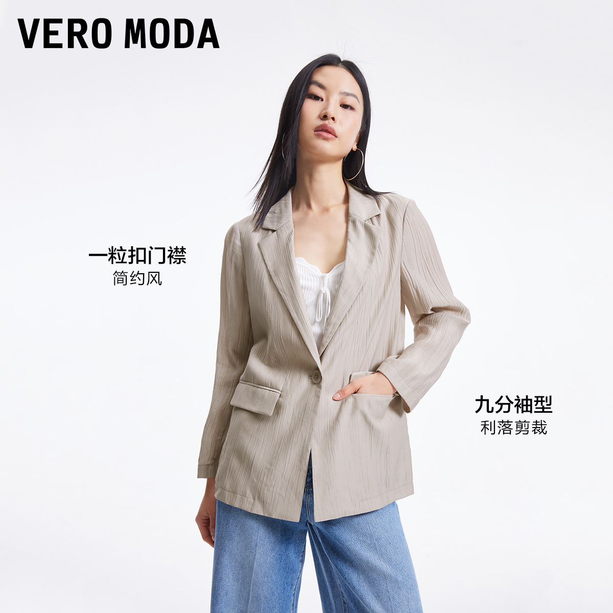 Vero Moda西服2024春夏新款优雅气质肌理感面料九分袖外套女