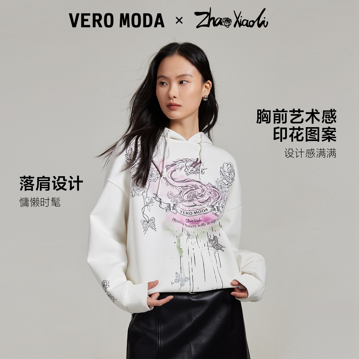 Vero Moda卫衣2024春夏新款艺术家联名宽松连帽印花帽衫休闲百搭