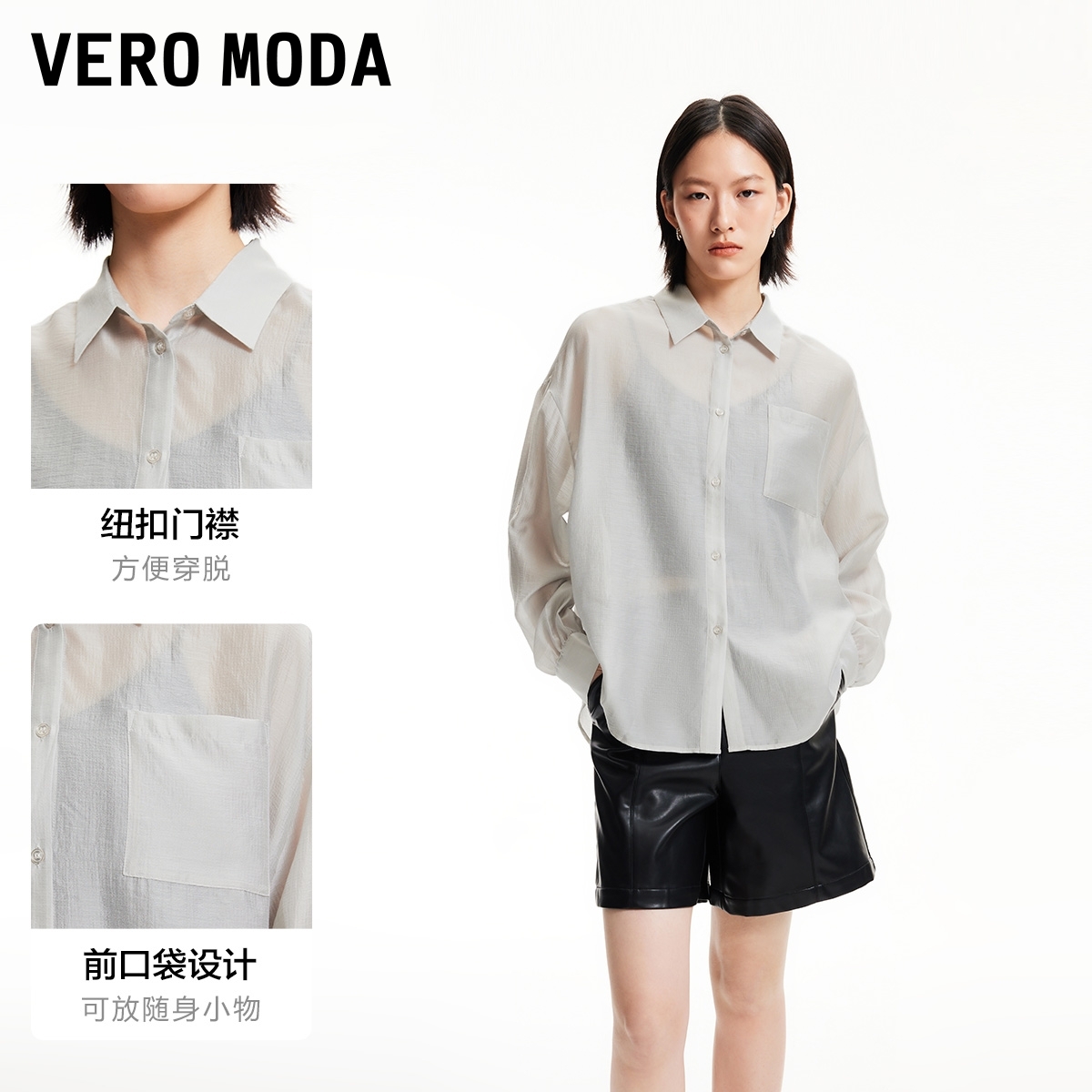 Vero Moda衬衫女2024春夏新款优雅简约宽松落肩口袋外套