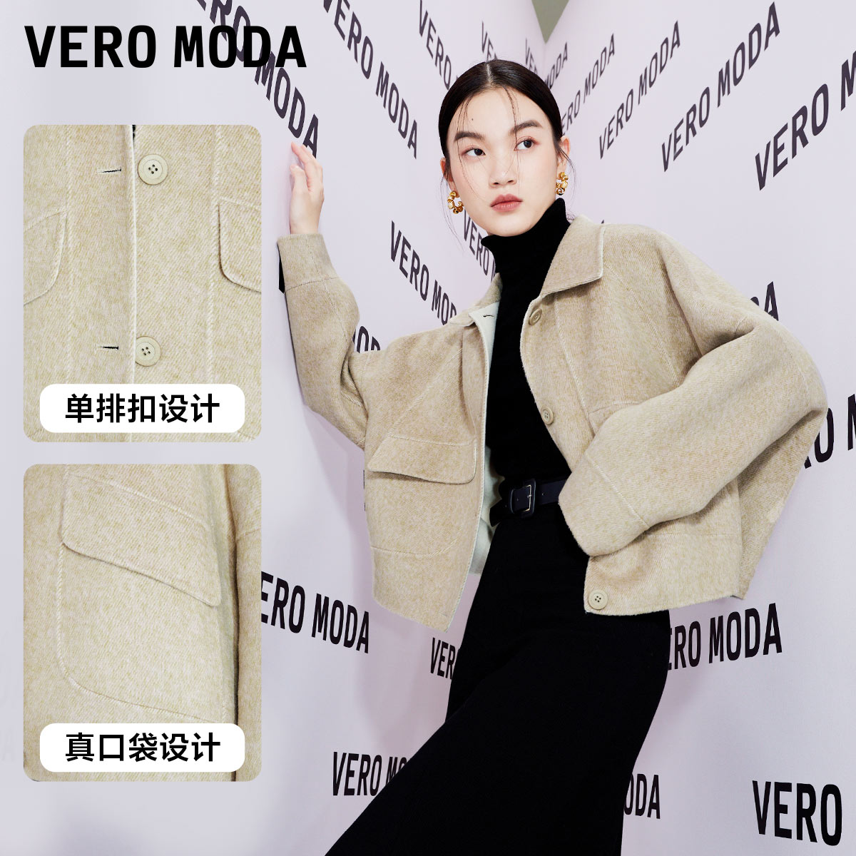 Vero Moda毛呢大衣女2023秋冬新款绵羊毛50%短款落肩宽松单排扣