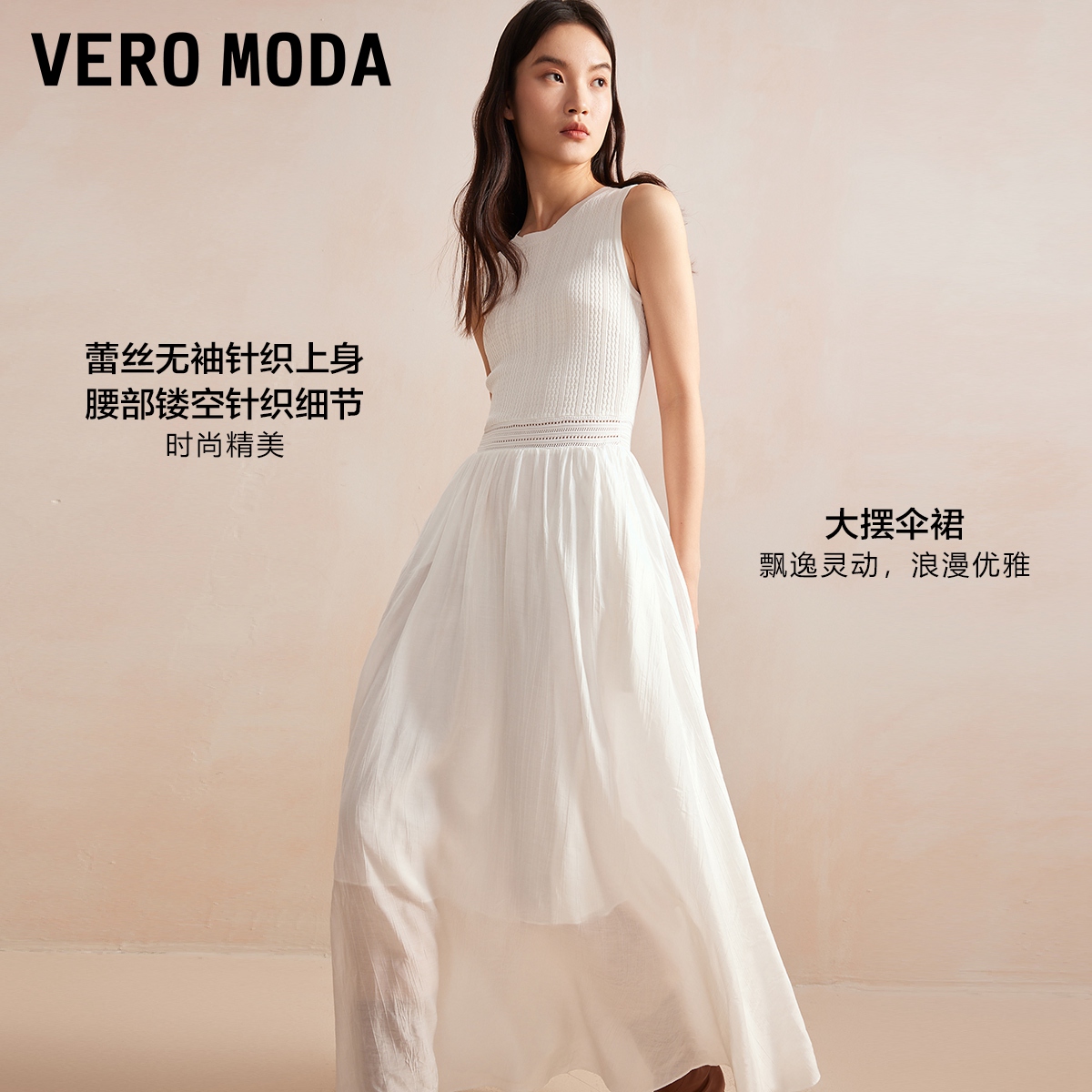 【魔法裙】Vero Moda连衣裙2024夏新款气质女人度假蕾丝长裙遮胯