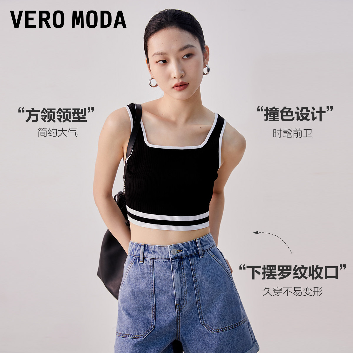Vero Moda针织吊带女秋冬撞色方领短款凉感背心上衣32323245031,淘宝优惠券,粉丝福利购,淘宝优惠卷