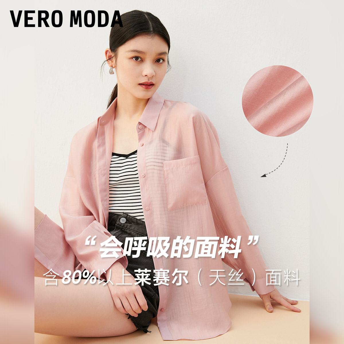 Vero Moda衬衫2023新款多巴胺休闲宽松廓形薄荷曼波天丝长袖上衣